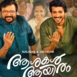 ‘आश्कल आयरम’ ने ‘पथिनलम रविंते’ गाने को पुनर्जीवित किया, इंटरनेट ने दी प्रतिक्रिया |