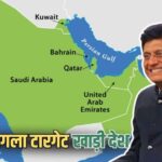 भारत की सुपर हैट्रिक! EU और अमेरिका के बाद 6 मुस्लिम देशों के साथ होगा FTA, जानें कितनी बड़ी डील?