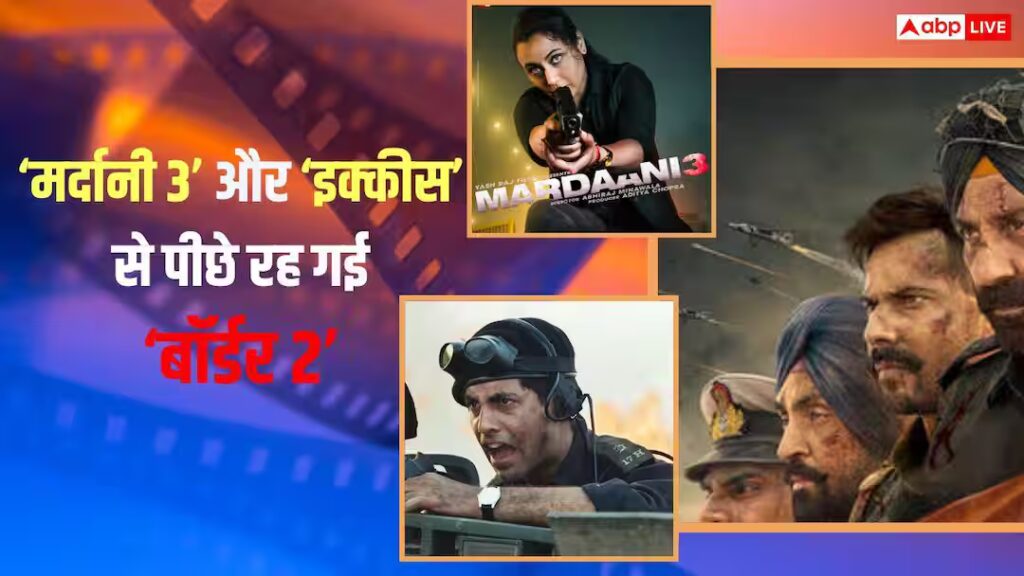 इस मामले में ‘इक्कीस’ और ‘मर्दानी 3’ से पिछड़ गई ‘बॉर्डर 2’, देखें कमाई के आंकड़े