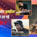 इस मामले में ‘इक्कीस’ और ‘मर्दानी 3’ से पिछड़ गई ‘बॉर्डर 2’, देखें कमाई के आंकड़े