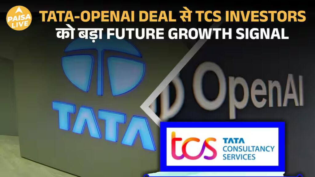 टीसीएस-ओपनएआई साझेदारी। भारत का पहला मेगा एआई डेटा सेंटर | मनी लाइव | टीसीएस-ओपनएआई साझेदारी। भारत का पहला मेगा AI डेटा सेंटर