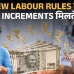 नए लेबर कोड के बाद सैलरी बढ़ोतरी पर क्या होगा असर? |: मनी लाइव | नए लेबर कोड के बाद सैलरी बढ़ने पर क्या होगा असर? 4 नए लेबर कोड के बाद सैलरी बढ़ोतरी पर क्या होगा असर? |: मनी लाइव | नए लेबर कोड के बाद सैलरी बढ़ने पर क्या होगा असर?