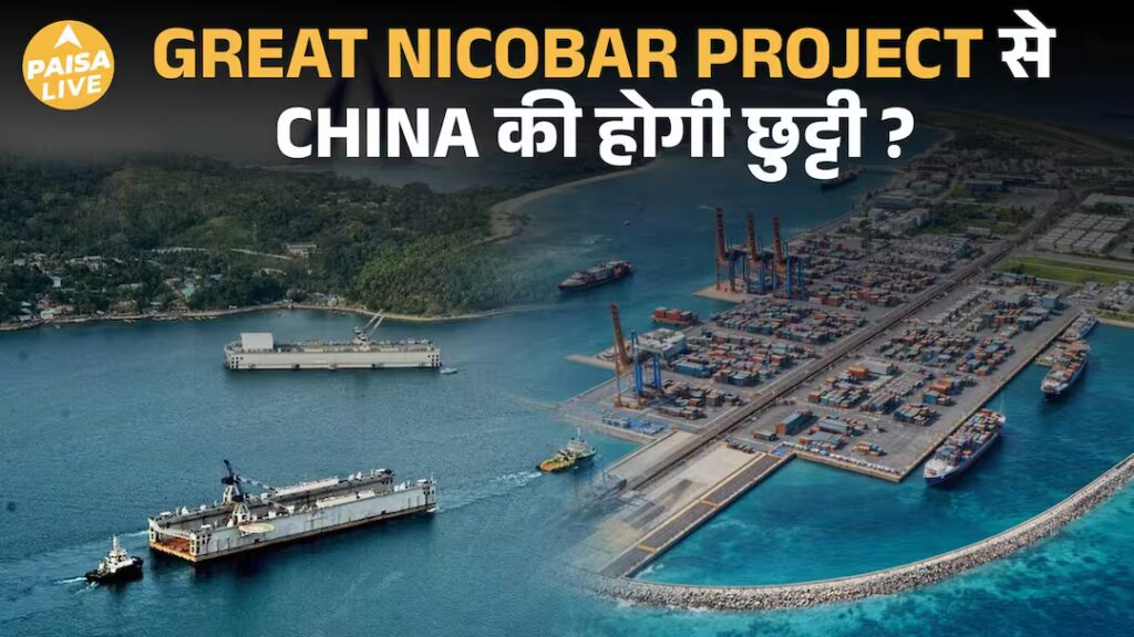 मेगा प्लान 90,000 करोड़. क्या ग्रेट निकोबार बनेगा भारत का सिंगापुर? मनी लाइव | 90,000 करोड़ का मेगा प्लान. क्या ग्रेट निकोबार बनेगा भारत का सिंगापुर? 2 मेगा प्लान 90,000 करोड़. क्या ग्रेट निकोबार बनेगा भारत का सिंगापुर? मनी लाइव | 90,000 करोड़ का मेगा प्लान. क्या ग्रेट निकोबार बनेगा भारत का सिंगापुर?