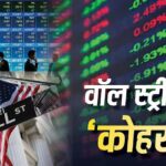 ट्रंप के 15% वैश्विक टैरिफ से वॉल स्ट्रीट पर अफरा-तफरी, डाउ जोंस 800 अंक नीचे, भारतीय शेयर बाजार नीचे;