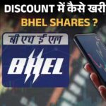 बीएचईएल हिस्सेदारी बिक्री का स्पष्टीकरण |: ग्रीन शू विकल्प क्या है? |: मनी लाइव | बीएचईएल हिस्सेदारी बिक्री का स्पष्टीकरण |: ग्रीन शू विकल्प क्या है?