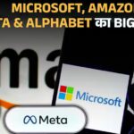 अल्फाबेट, माइक्रोसॉफ्ट, अमेज़ॅन और मेटा। $700 बिलियन एआई गैम्बल मनी लाइव!
