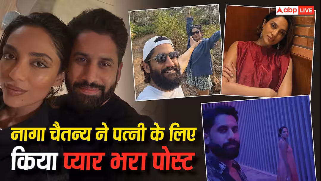 पत्नी शोभिता के लिए नागा चैतन्य ने लिखी दिल की बात, बर्थडे पर लुटाया प्यार, शेयर की अनसीन फोटोज