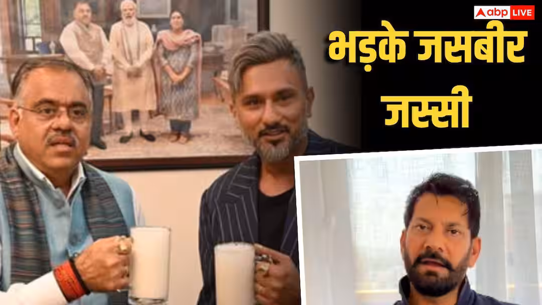 पंजाब में बीजेपी के एंटी ड्रग कैंपेन से जुड़े हनी सिंह, भड़के जसबीर जस्सी, बोले- जिसने नशे में धकेला…