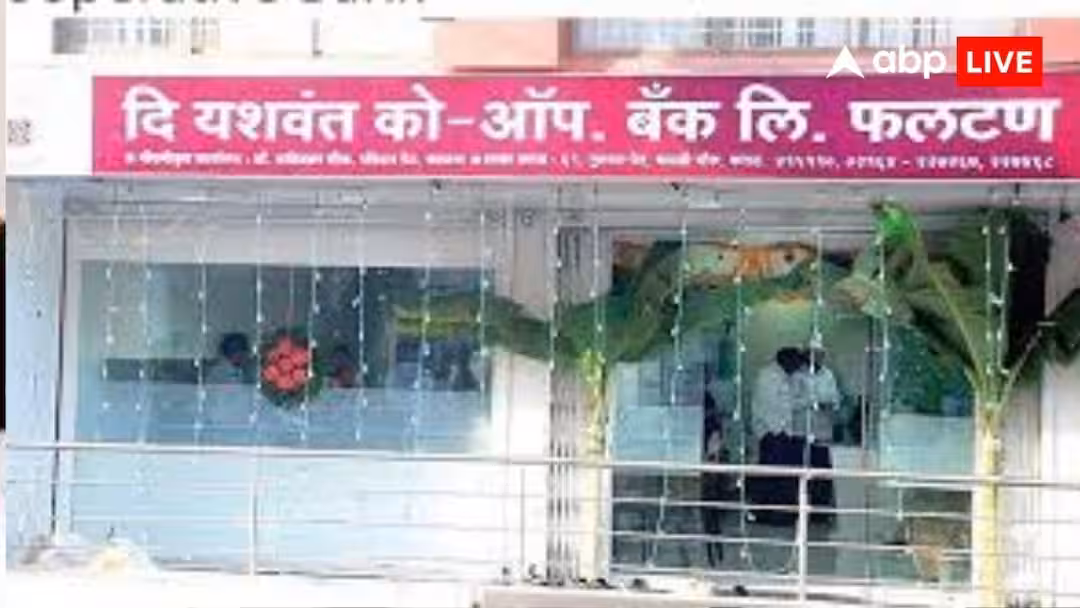 RBI का बड़ा एक्शन, इस बैंक का लाइसेंस किया रद्द, ग्राहकों के जमा पैसों का क्या होगा?
