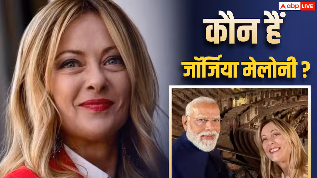 कौन हैं Giorgia Meloni? उम्र कितनी हैं? जानें इटली की PM की फैमिली से लेकर नेटवर्थ तक, सबकुछ