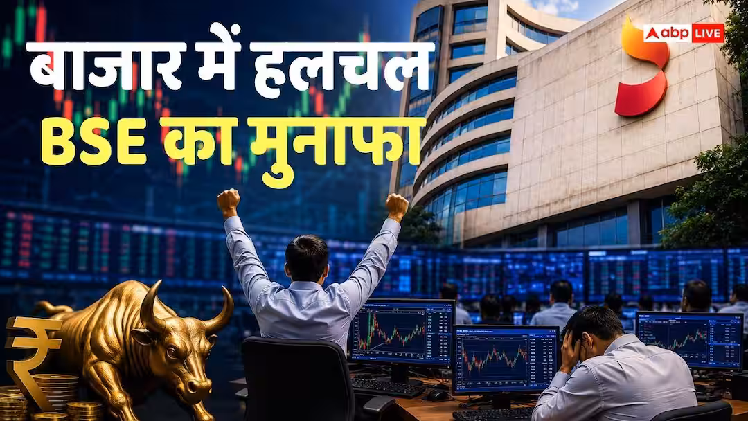 बीएसई लिमिटेड. चाहे व्यापारी जीतें या हारें, कमाई की गारंटी है। क्या आप जानते हैं कि बीएसई निवेशकों की हर खरीद-बिक्री से कैसे कमाई करता है?