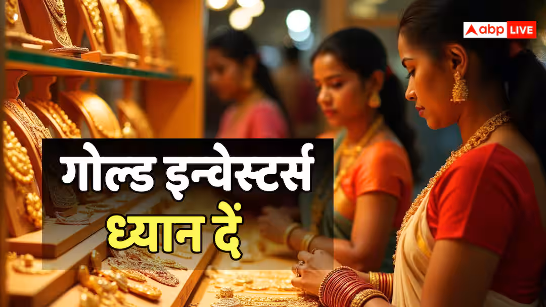 ग्लोबल कमजोरी के बाद भी भारत में क्यों महंगा है सोना? एक्सपर्ट्स ने बताई सप्लाई और ड्यूटी की इनसाइड स्टोरी