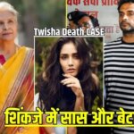 ट्विशा शर्मा डेथ केस में CBI का बड़ा एक्शन, घंटों की पूछताछ के बाद सास गिरिबाला सिंह गिरफ्तार
