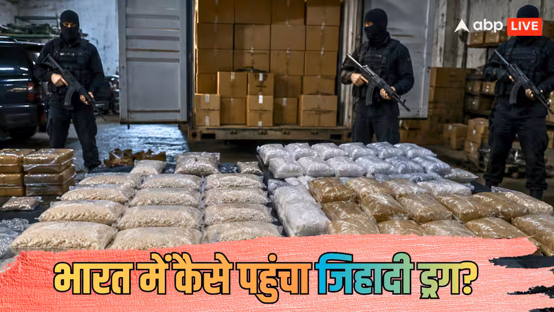 Explained: एक गोली से 72 घंटे नींद गायब, भूख-प्यास खत्म और खुद पर आक्रामक भरोसा! भारत में पकड़ाए ‘जिहादी ड्रग’ की अनोखी कहानी