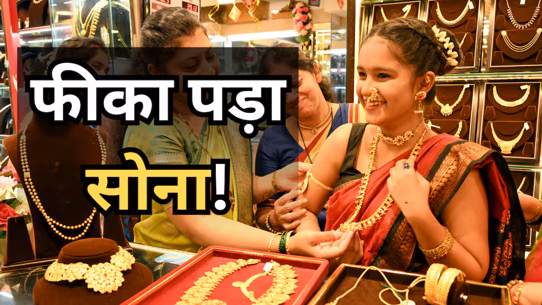 सोने पर आयात शुल्क. सरकार के इस एक फैसले से सोने की चमक फीकी पड़ गई है, खरीदारी 70 फीसदी तक घट गई है और बाजार में उथल-पुथल मच गई है.