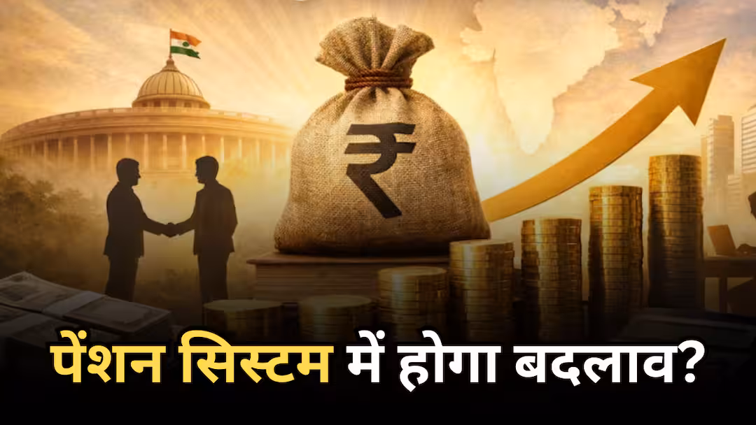 8th Pay Commission: कर्मचारियों के लिए बड़ी खबर,जल्द मिल सकता है अपनी पेंशन चुनने का विकल्प