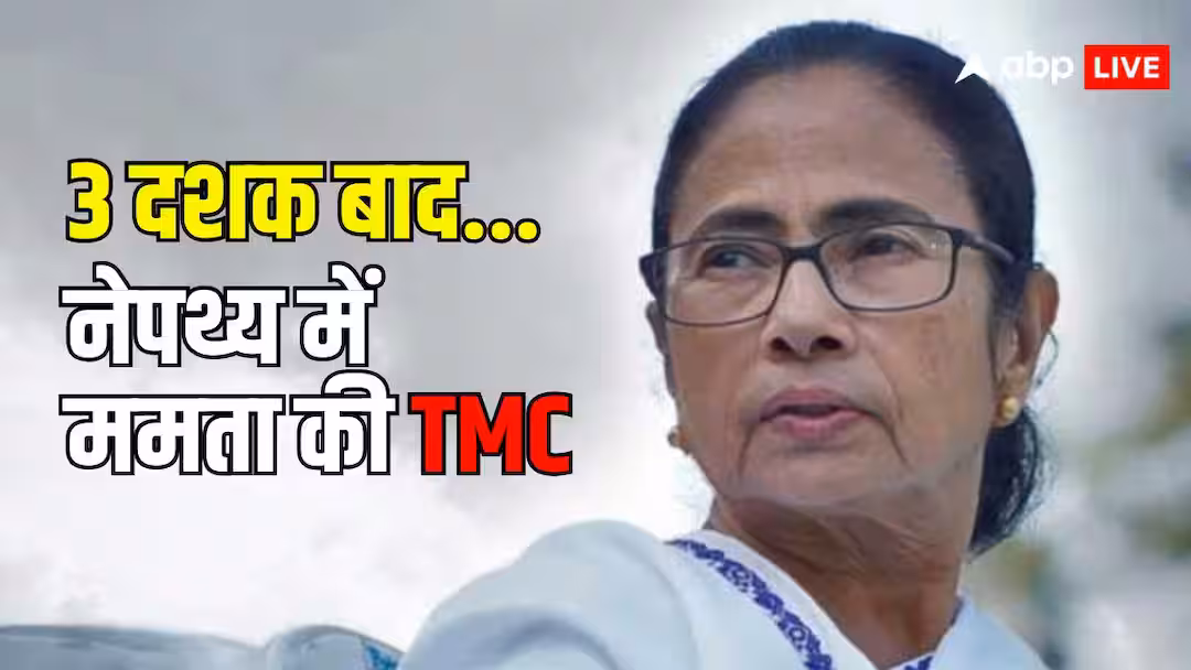 क्या पार्टी पर अपना कंट्रोल खोते जा रही हैं ममता बनर्जी? 30 साल बाद अधर में TMC का राजनीतिक भविष्य 