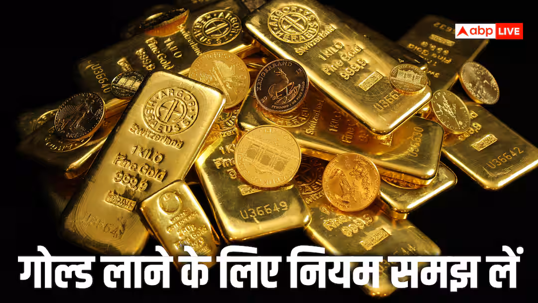 जींस में छिपा रखा था 3.25 मिली लीटर सोना, एयरपोर्ट पर पकड़ा गया, विदेश से सोना लाने के क्या हैं नियम?