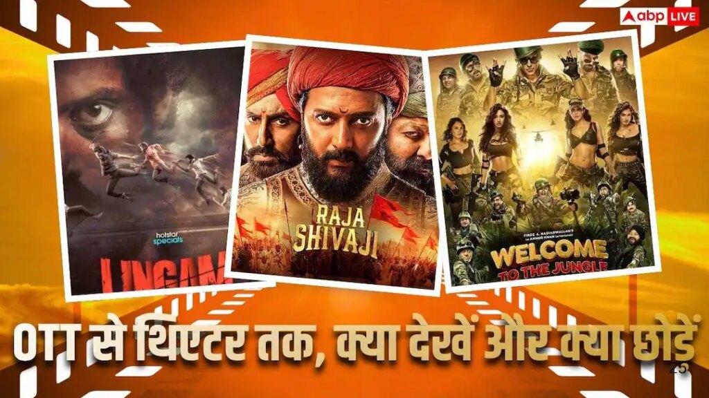 OTT से थिएटर तक, फ्राइडे को रिलीज हुईं ये 7 फिल्में और 2 सीरीज, जानें क्या देखें और क्या Skip करें