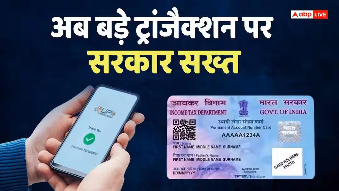 PAN Card News: 2 लाख से ऊपर के खर्च पर अब पैन कार्ड देना जरूरी, भूले तो लगेगा जुर्माना, समझ लें गणित