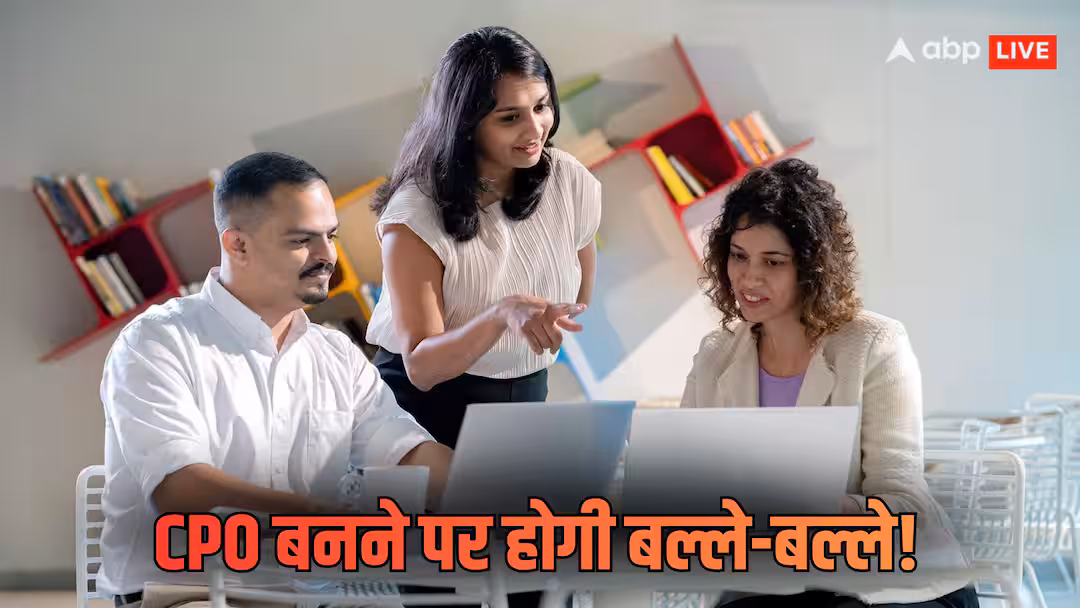 Explained: कॉर्पोरेट दुनिया का नया खिलाड़ी बना CPO! ‘चीफ पर्पस ऑफिसर’ पद क्या है और क्यों बढ़ रही डिमांड? जानें कैसे बनें