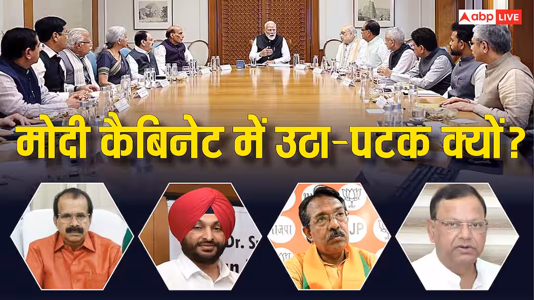 Explained: मोदी कैबिनेट में बड़ा फेरबदल! क्या जॉर्ज कुरियन के बाद पंकज, हर्ष और बिट्टू का अगला नंबर, अंदरखाने क्या चल रहा?