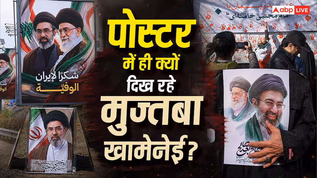 Explained: क्या पिता आयतुल्लाह खामेनेई के जनाजे में शामिल होंगे मुज्तबा खामेनेई? 4 महीने से कहां ‘गायब’, किसके हाथों में ईरान?