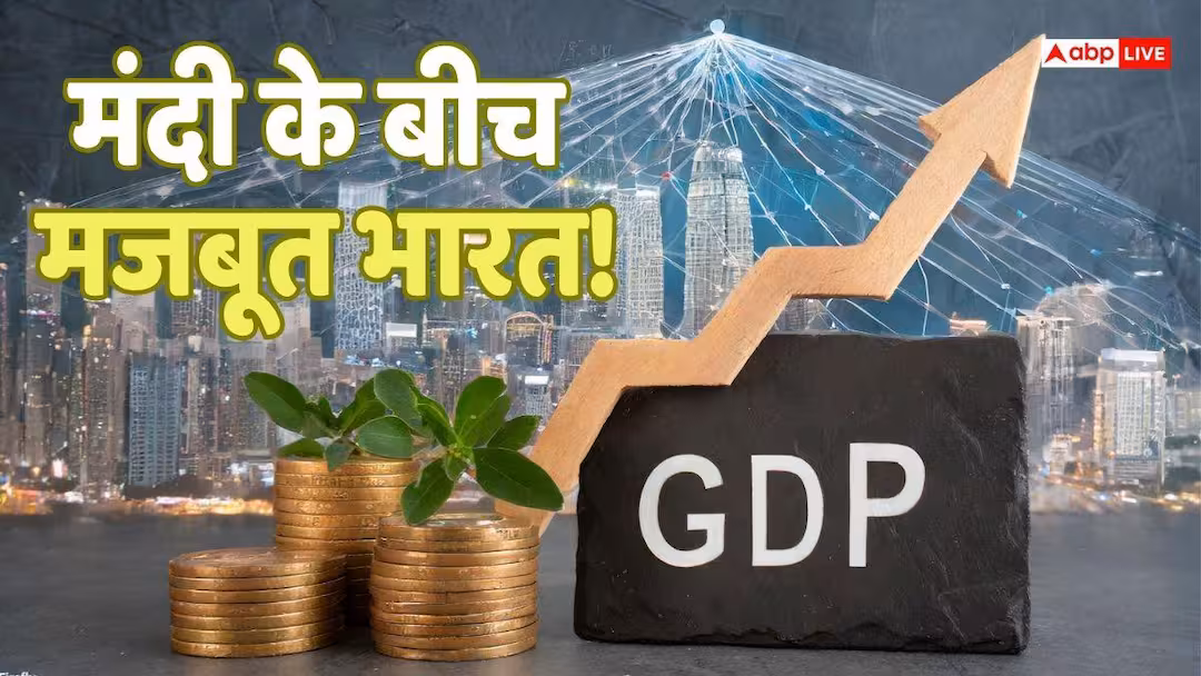 वैश्विक मंदी की आशंकाएं बेकार, चालू वित्त वर्ष में 7.7% की रफ्तार से बढ़ेगी भारत की जीडीपी;