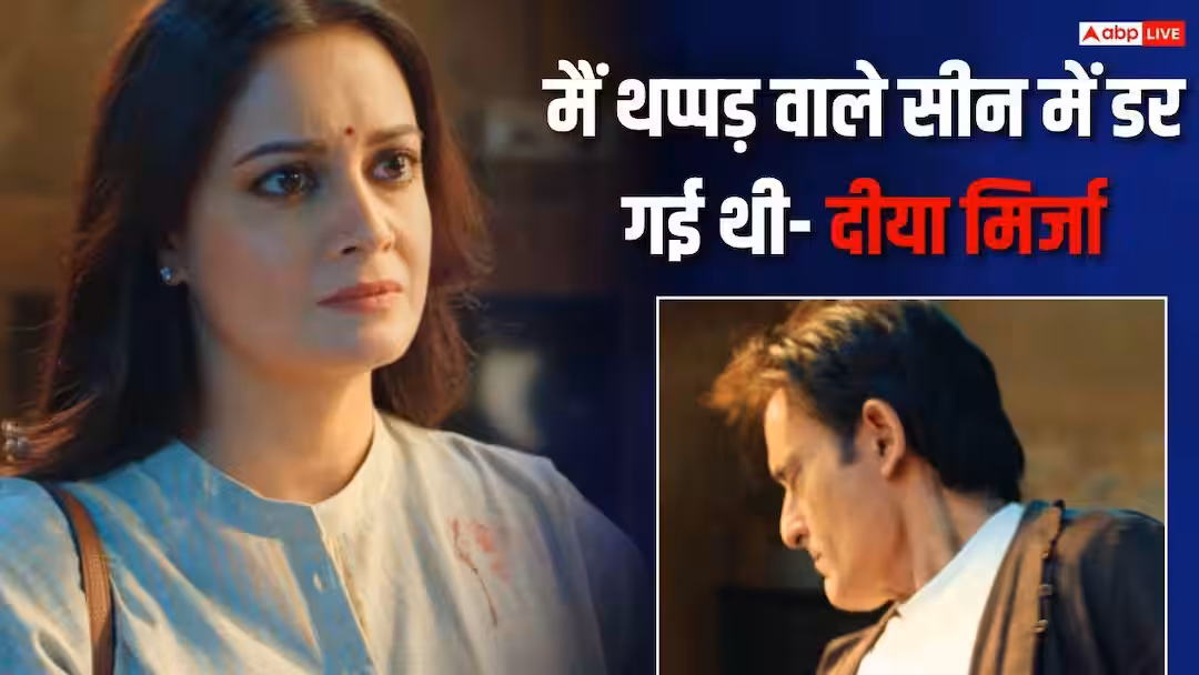 ‘मैं डर गई थी…’, अक्षय खन्ना को थप्पड़ मारने वाले सीन में कांप उठे थे दीया मिर्जा के हाथ, खुद बताया किस्सा