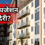 Delayed Possession: फ्लैट की चाबी नहीं मिली, लेकिन EMI जारी है? जानिए बिल्डर की देरी पर आपके क्या हैं अधिकार