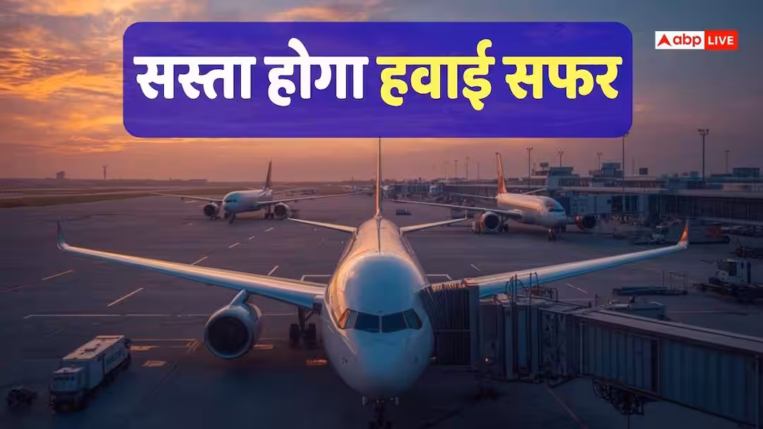 एटीएफ समाचार। उड़ान लागत में बड़ी राहत, एयरलाइंस हटाएंगी फ्यूल सरचार्ज, गिरेंगी टिकट की कीमतें