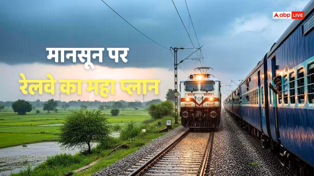 Monsoon 2026: ट्रैक की ऊंचाई बढ़ी, नाले में लगे फ्लोटिंग कैमरे, मानसून के लिए रेलवे का महा-प्लान तैयार