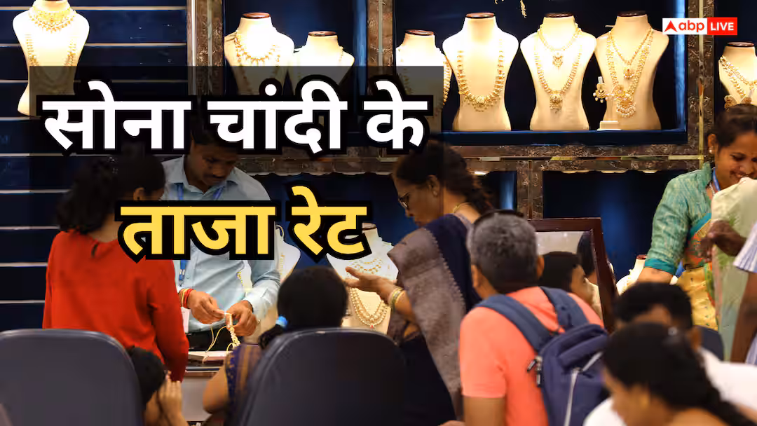 आज सोने चांदी की कीमत. सोने-चांदी की कीमतों में फिर उछाल, खरीदने से पहले जान लें आज का ताजा भाव