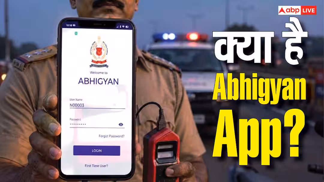 क्या है Abhigyan App? जानिए कौन कर सकता है इसका इस्तेमाल और क्या हैं इसके फायदे
