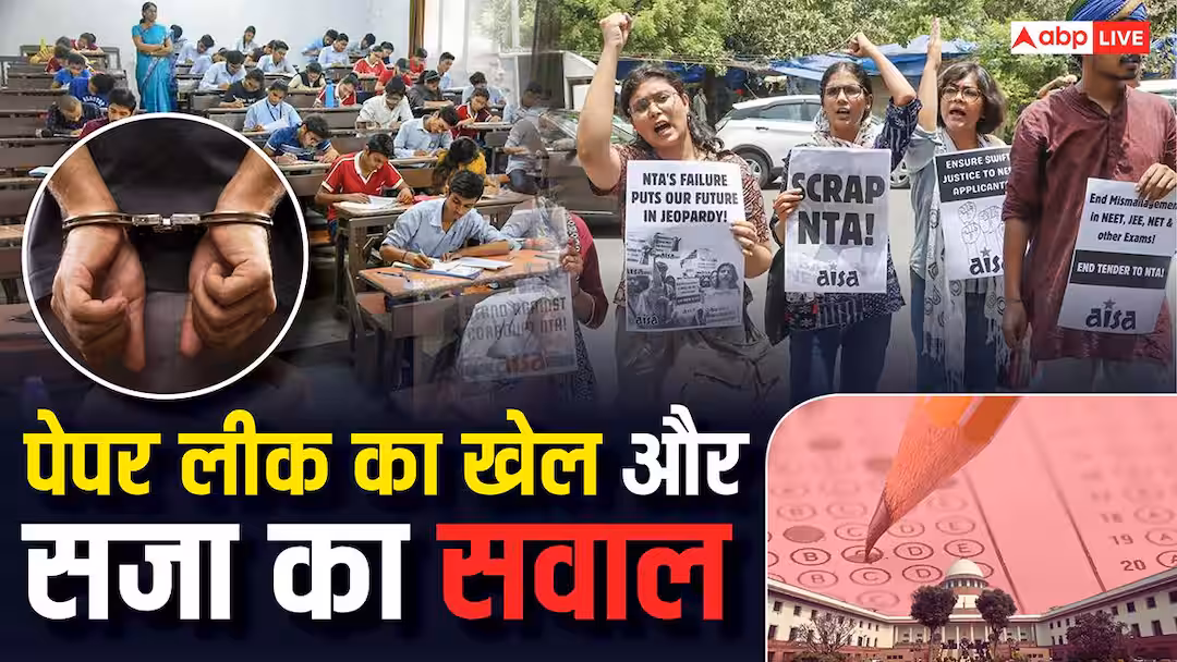 Explained: पेपर लीक का लंबा इतिहास लेकिन सजा सीमित क्यों? कैसे कुछ ही आरोपी पहुंचते कटघरे और ज्यादातर बच निकलते