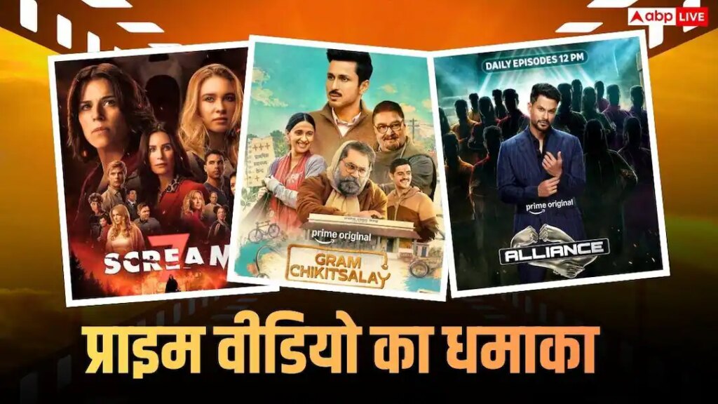 OTT Releases: प्राइम वीडियो पर एंटरटेनमेंट का धमाका, ‘ग्राम चिकित्सालय 2’ समेत रिलीज हो रहीं ये 6 सीरीज