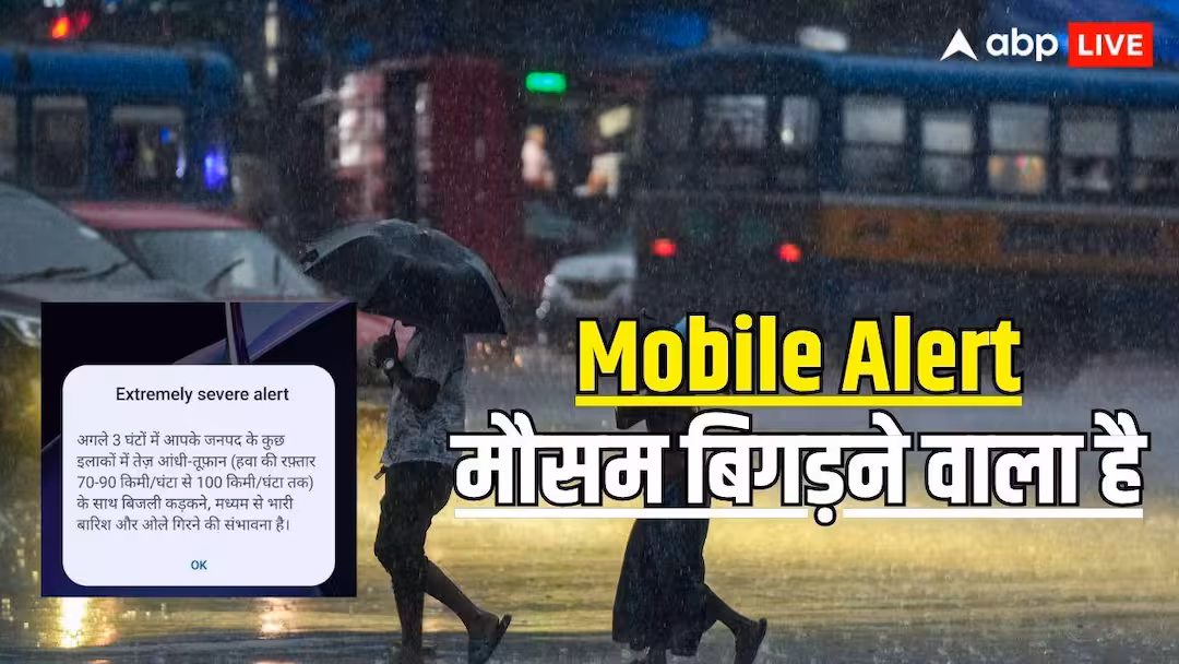 अगले 3 घंटों में आपके जनपद….तेज आंधी तूफान को लेकर आया मोबाइल पर अलर्ट, भर्रा उठे फोन