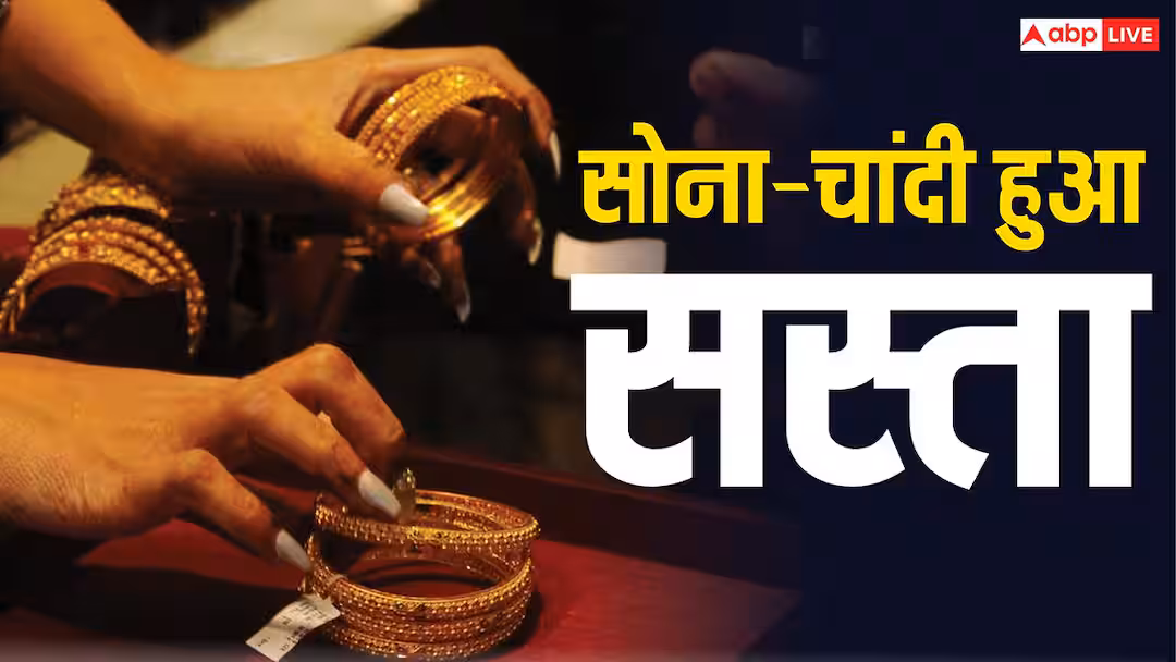 सोना-चांदी विनिमय दर. सस्ता हुआ सोना, कीमत में बड़ी गिरावट चांदी की चमक भी फीकी पड़ गई