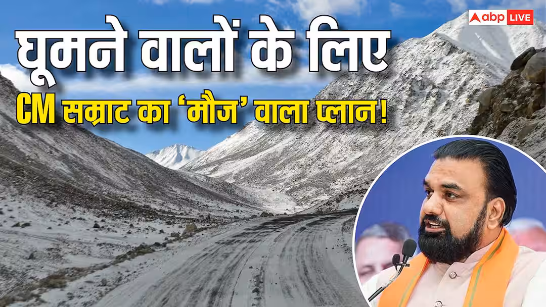 CM सम्राट चौधरी ने किसे दिया बड़ा तोहफा? लद्दाख जाइए, घूमिए और 20 हजार रुपया भी लीजिए