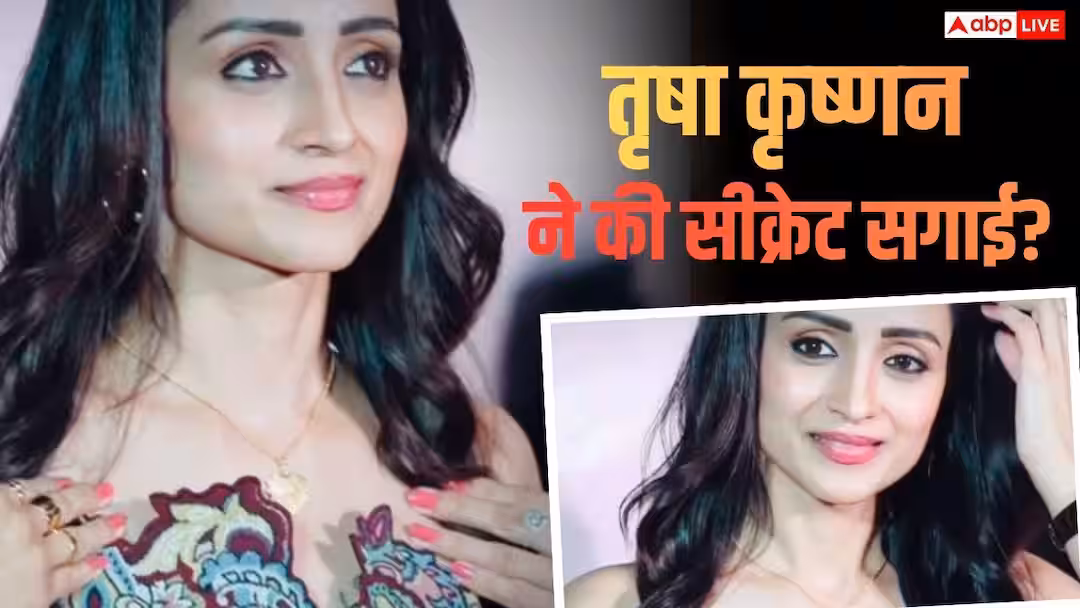 अंगूठी और गले में पेंडेंट…, Trisha Krishnan ने की सीक्रेट सगाई? वायरल तस्वीर के बाद उठे सवाल