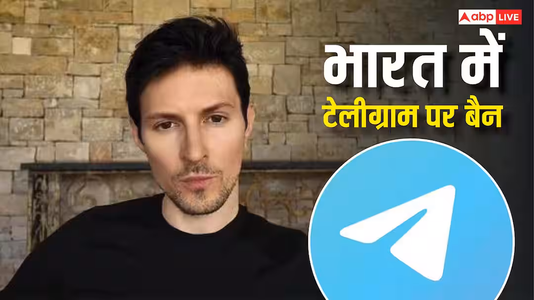 भारत में टेलीग्राम पर प्रतिबंध। टेलीग्राम को भारत में “लॉक” कर दिया गया है, दिवालिया होने पर क्या कंपनी अब सत्ता में आएगी? जानें पूरा सवाल