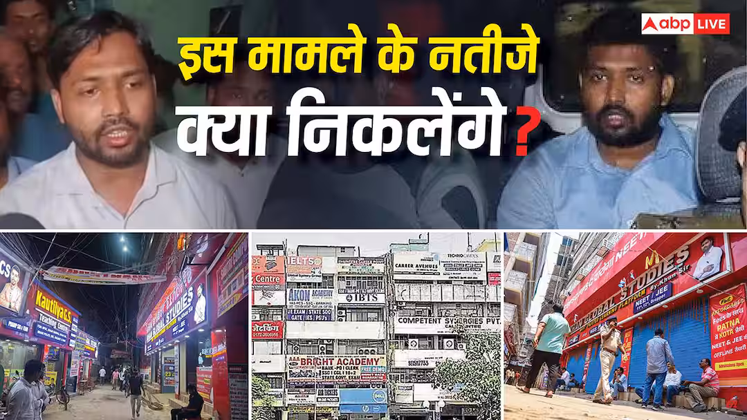 Explained: अगर खान सर गिरफ्तार हुए, तो पटना कोचिंग हब का नुकसान कितना, क्या डूबेगी 5 हजार करोड़ की इंडस्ट्री?