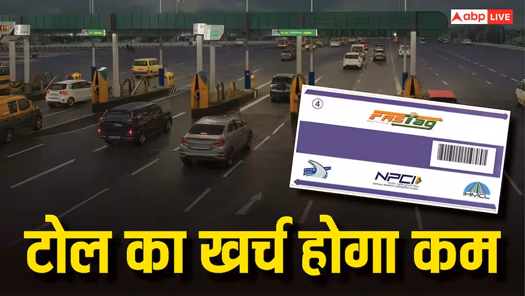 FasTag: इन लोगों को 350 रुपए में मिलेगा फासटैग का मंथली पास, टोल टैक्स को लेकर सामने आया अपडेट