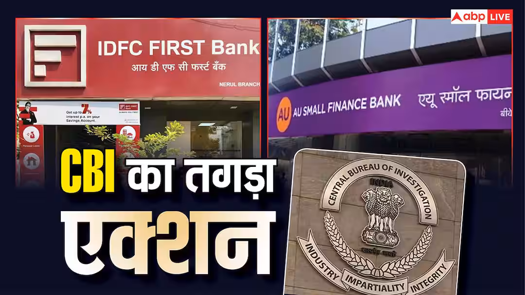 चंडीगढ़ से लेकर दिल्ली-एनसीआर तक सीबीआई की छापेमारी, 661 करोड़ रुपये के गबन पर आज बड़ी कार्रवाई