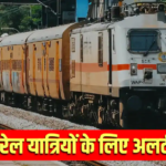 Train Cancelled: 1 जुलाई तक कई एक्सप्रेस ट्रेनों का बदला रूट, कई रेल रद्द, सफर पर निकलने से पहले चेक करें लिस्ट