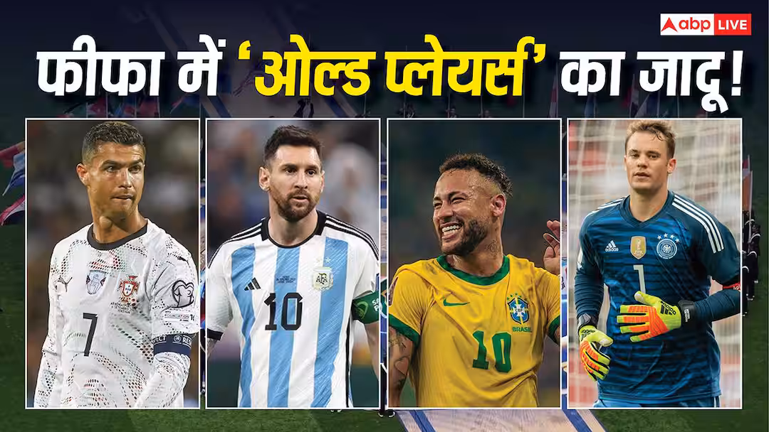 Explained: फीफा में दहाड़े ‘बूढ़े शेर’! रोनाल्डो से लेकर मेसी और गॉर्डन तक, 40 से ज्यादा उम्र के 8 प्लेयर्स का कैसे चला जादू?