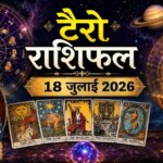Tarot Rashifal 18 July 2026: धनु, कुंभ और मिथुन राशि वालों को मिलेगा तगड़ा धन लाभ; कन्या व मीन राशि के जातक बरतें विशेष सावधानी!
