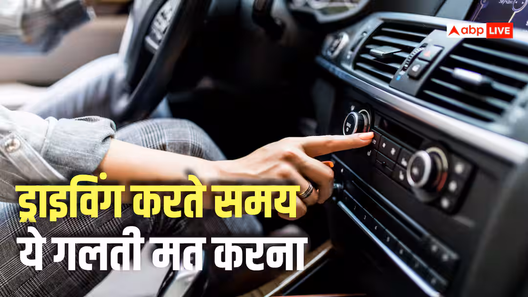 ड्राइविंग करते समय तेज आवाज में सुनते हैं गाने? अब मत करना ये गलती, वरना लग सकता है भारी जुर्माना
