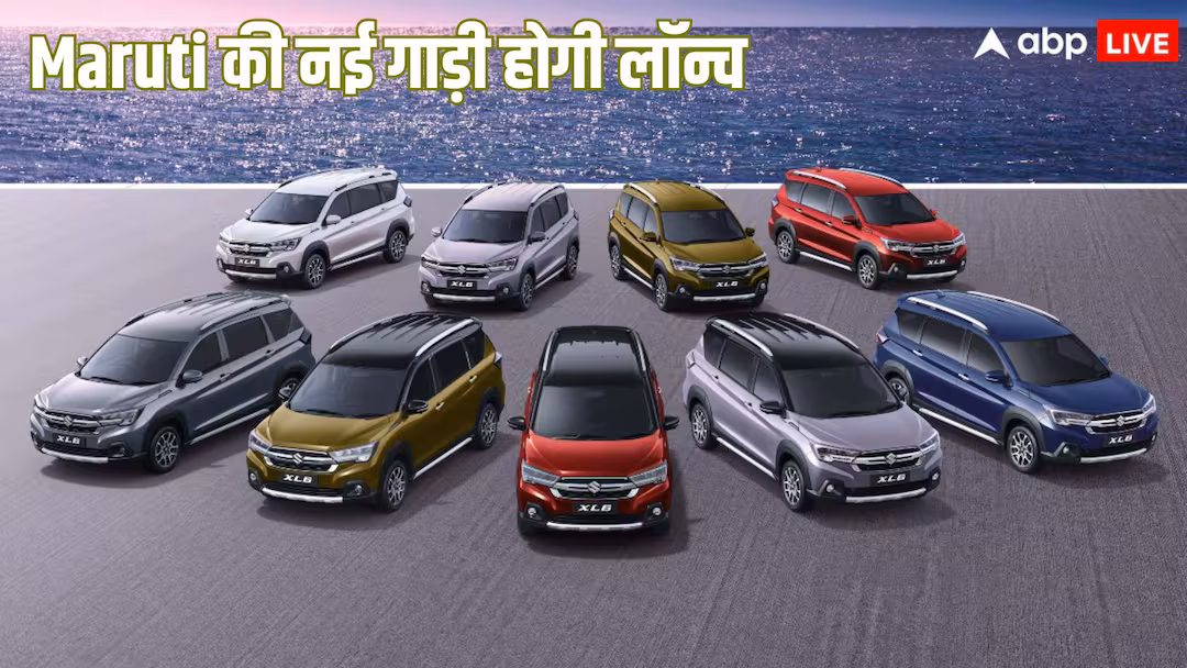 नए डिजाइन के साथ आ रही Maruti XL6 फेसलिफ्ट, जानिए कैसा होगा डिजाइन और फीचर्स?