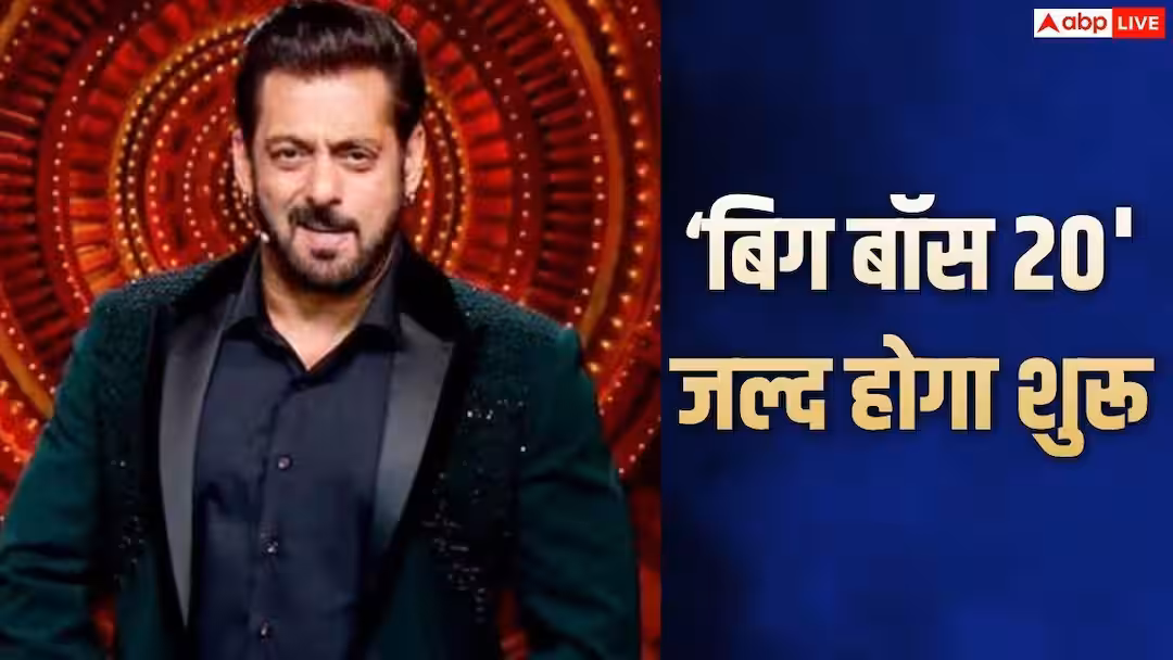 Bigg Boss 20 Announcement: बिग बॉस 20 की हुई अनाउंसमेंट, सलमान खान करेंगे होस्ट, जल्द शुरू होगा शो